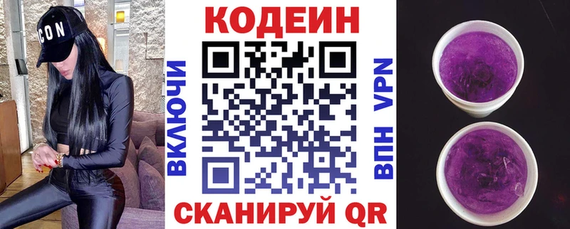 Codein напиток Lean (лин)  Приморск 